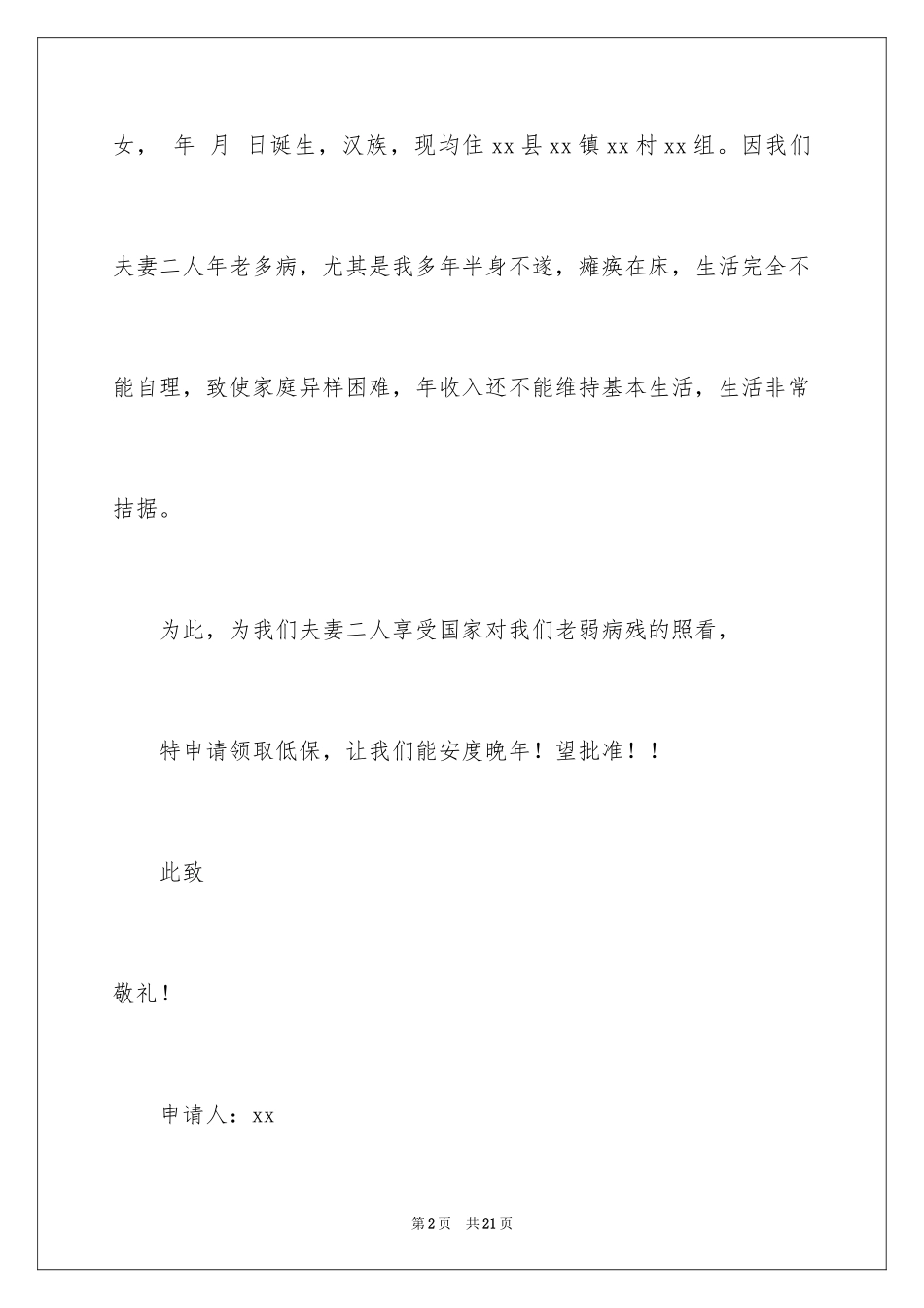 2024低保申请书_74_第2页