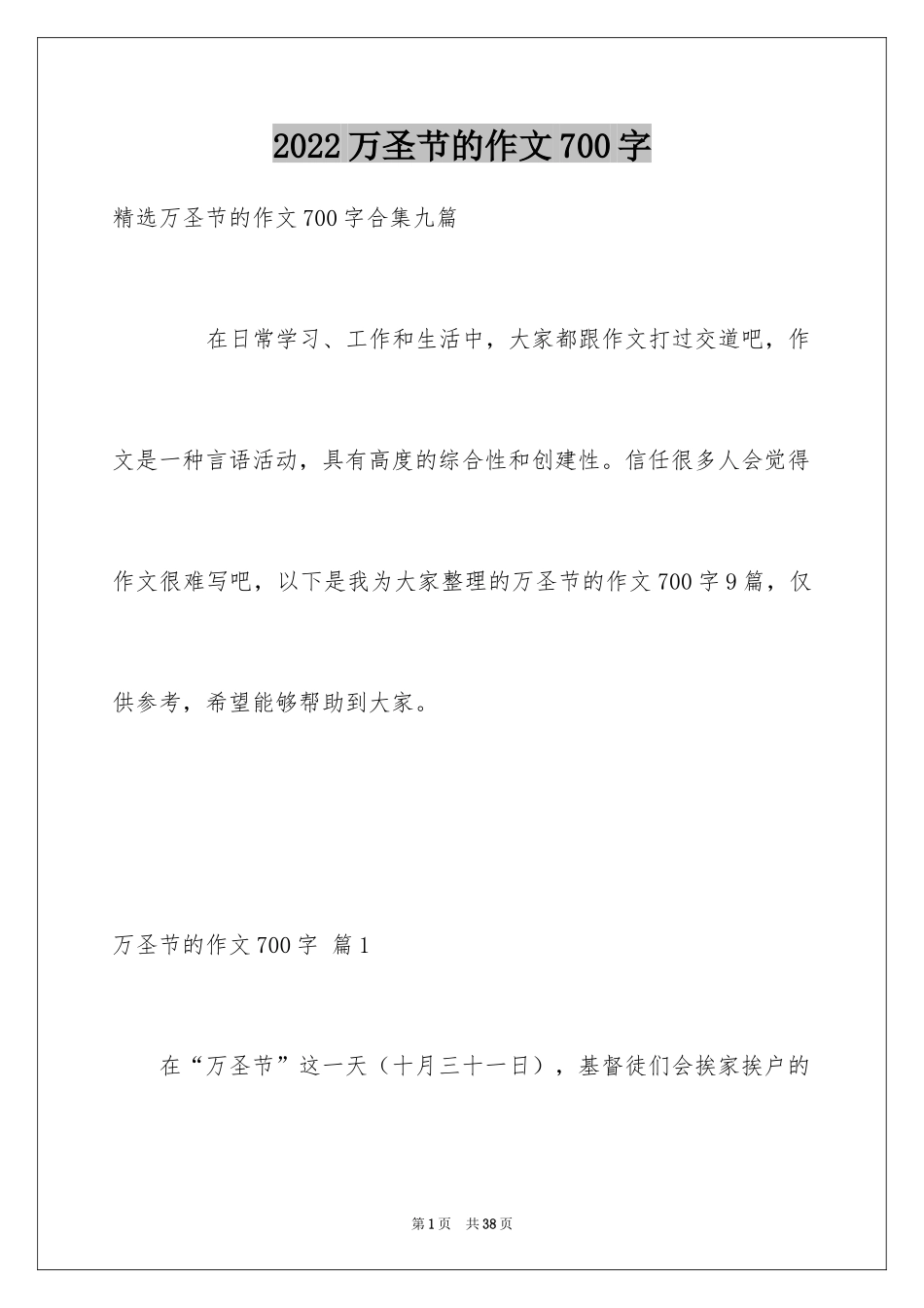 2024万圣节的作文700字_2_第1页