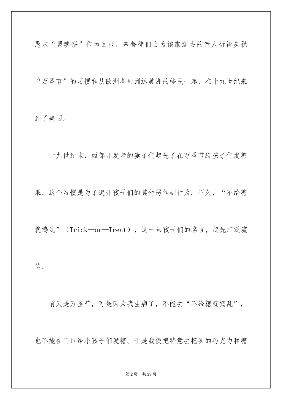 2024万圣节的作文700字_2_第2页