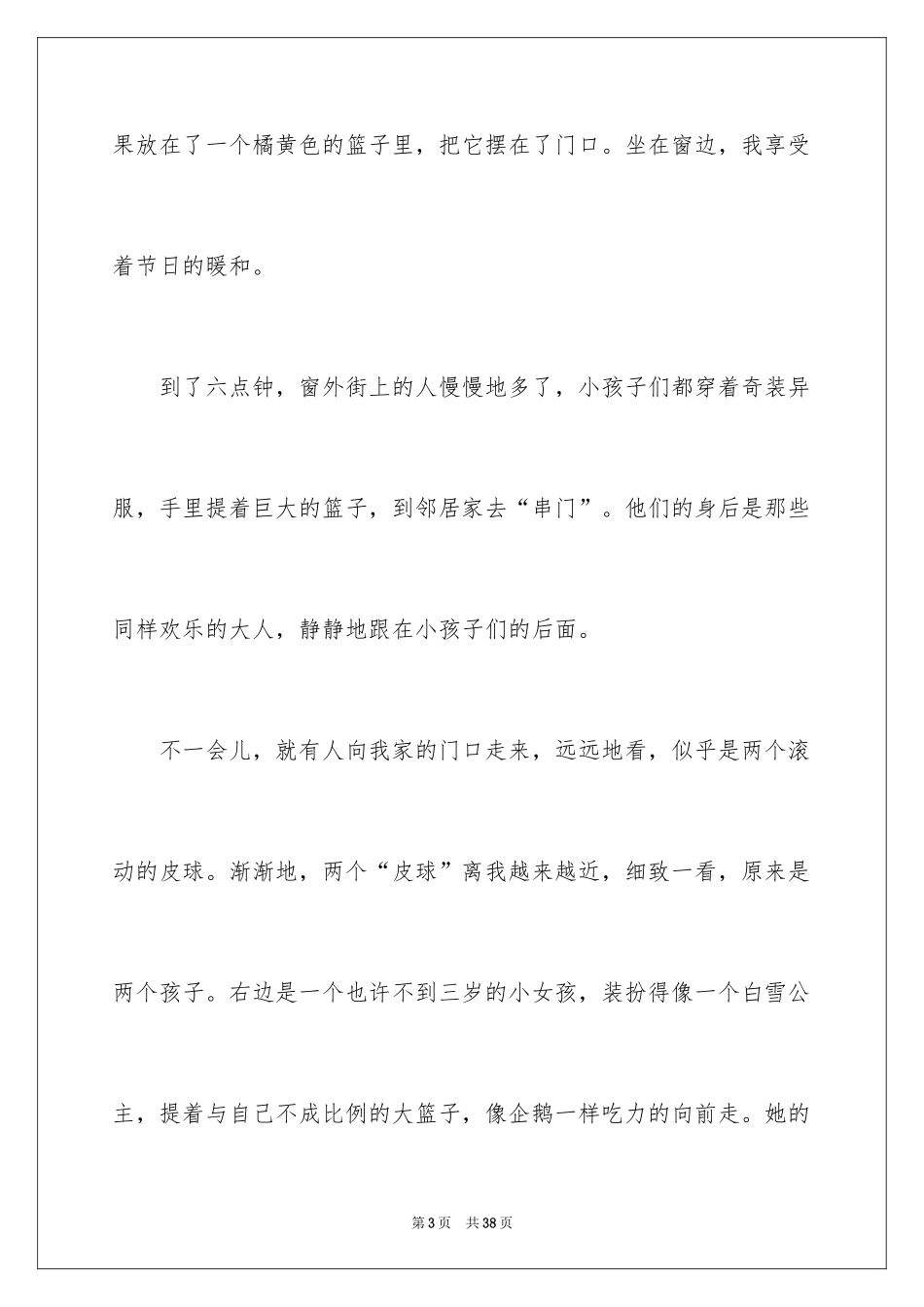 2024万圣节的作文700字_2_第3页