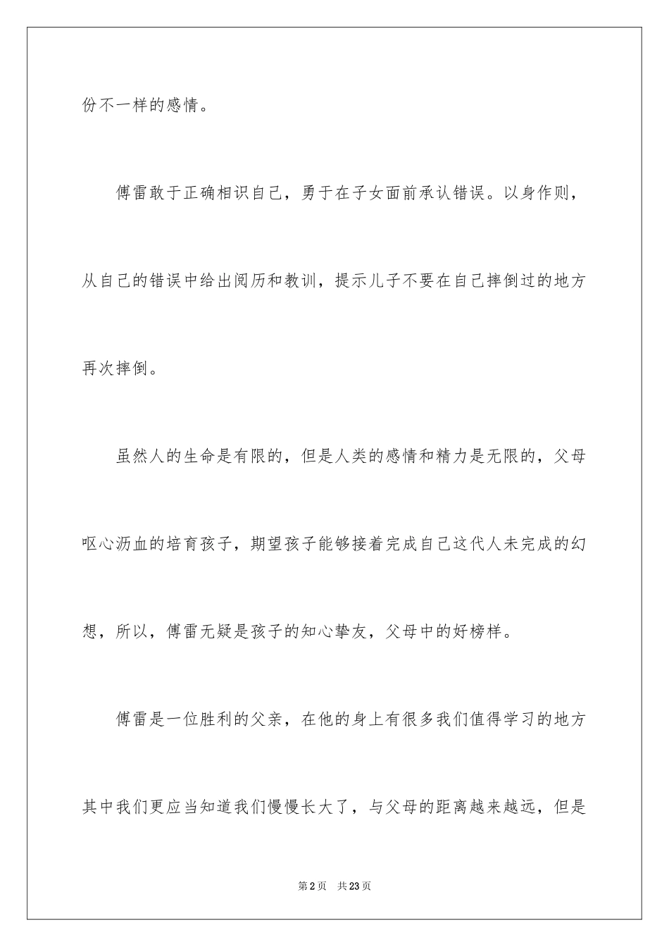 2024《傅雷家书》读后感_80_第2页
