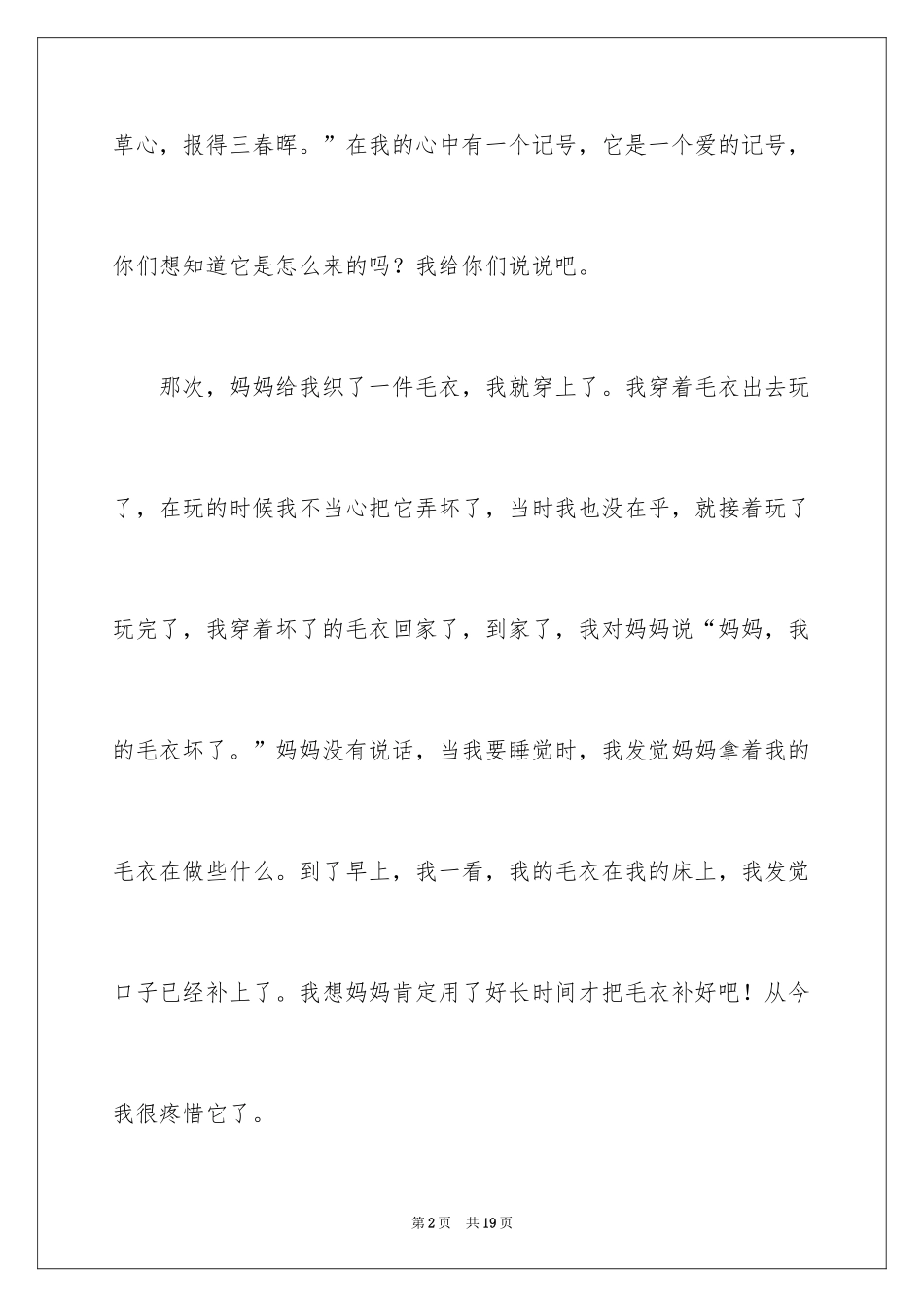 2024以爱为话题作文300字_5_第2页