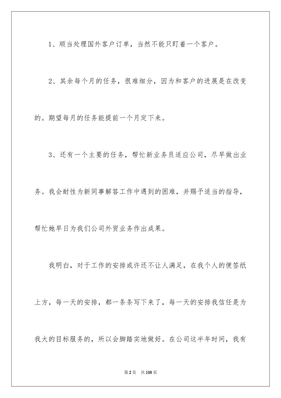 2024业务员工作计划_6_第2页