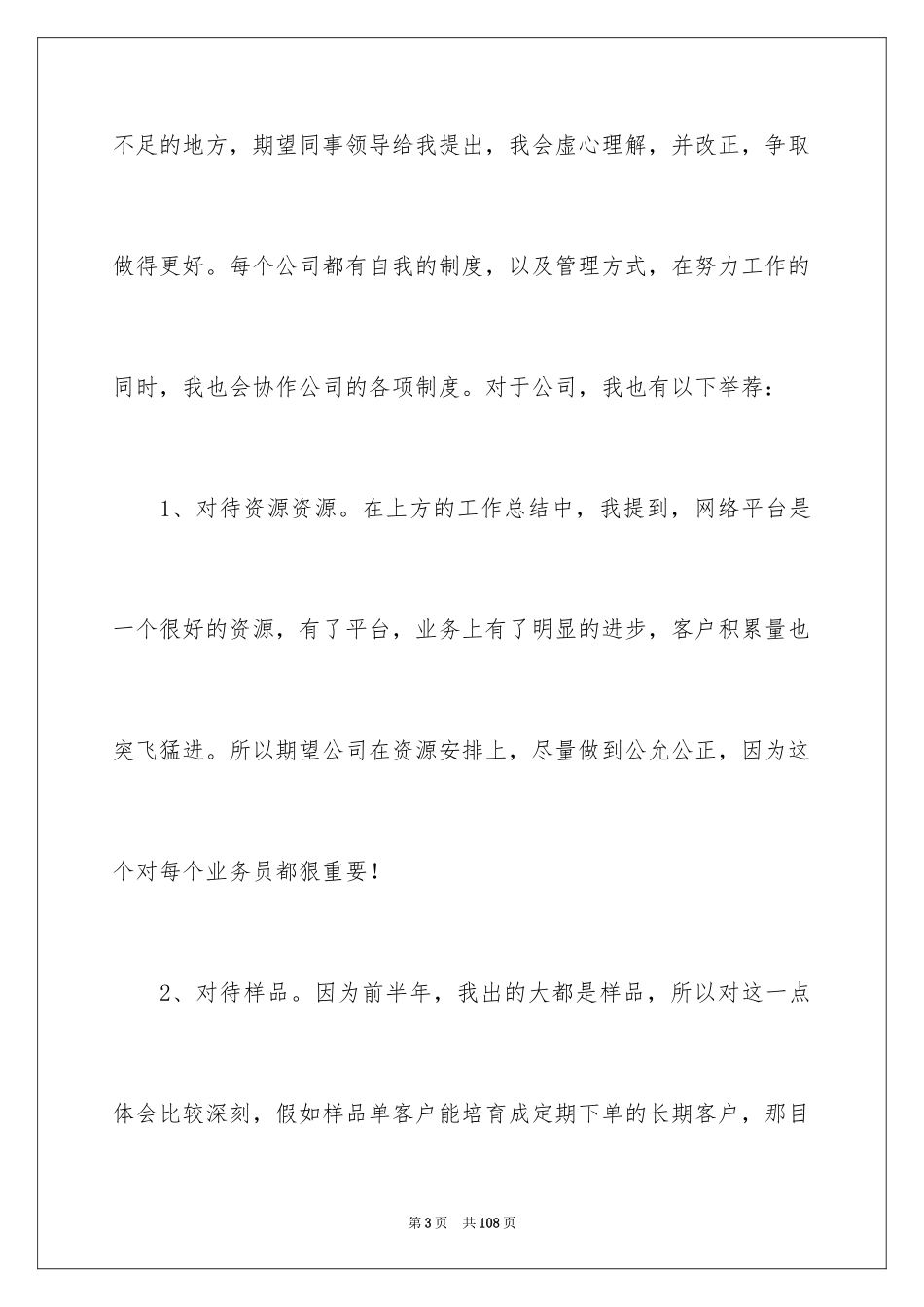 2024业务员工作计划_6_第3页