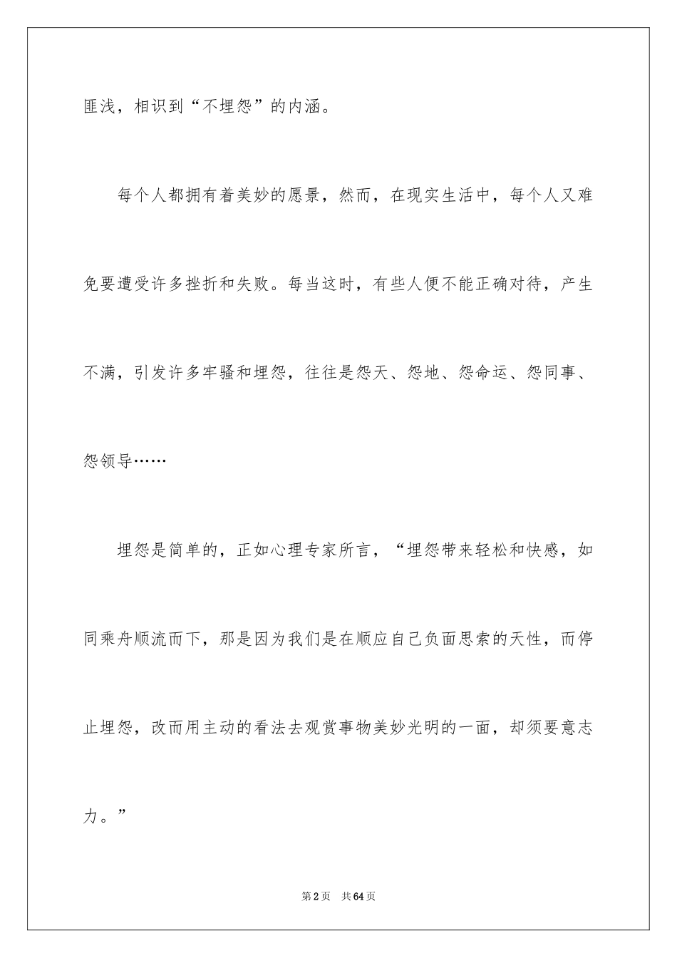 2024《不抱怨的世界》读后感_3_第2页