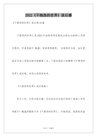 2024《不抱怨的世界》读后感_3