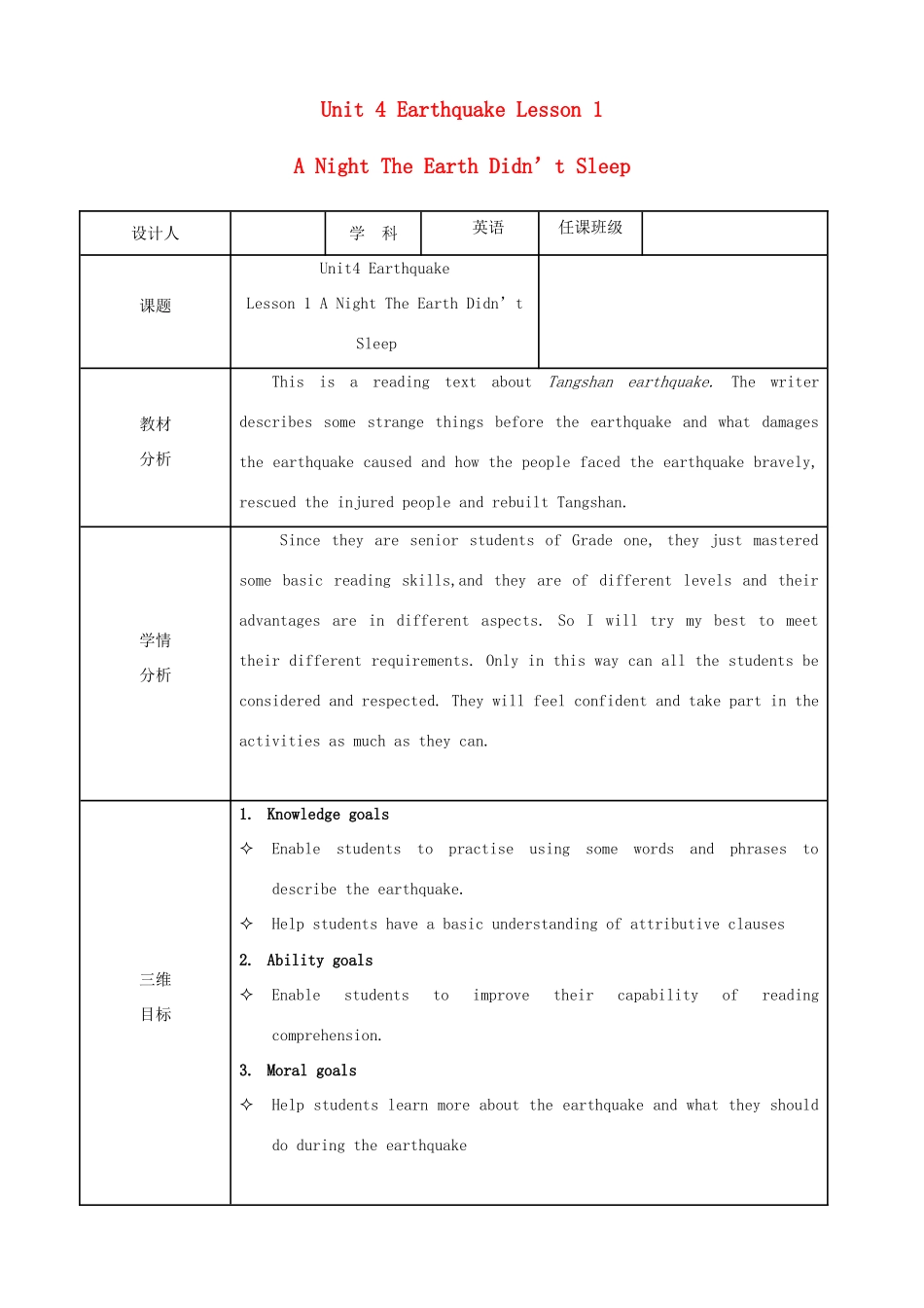 高中英语 Unit4 Reading A Night the Earth Didn't Sleep教案2 新人教版必修1-新人教版高一必修1英语教案_第1页