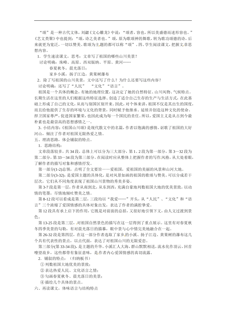 高中语文1.1祖国山川颂教案2新人教版必修3_第2页