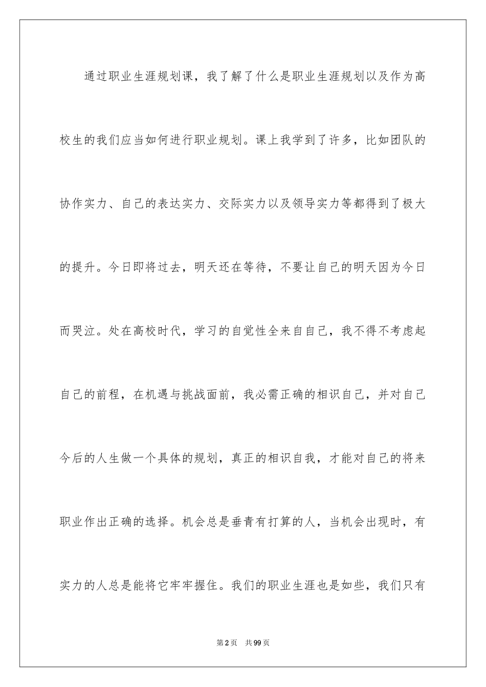 2024人力资源职业规划_16_第2页