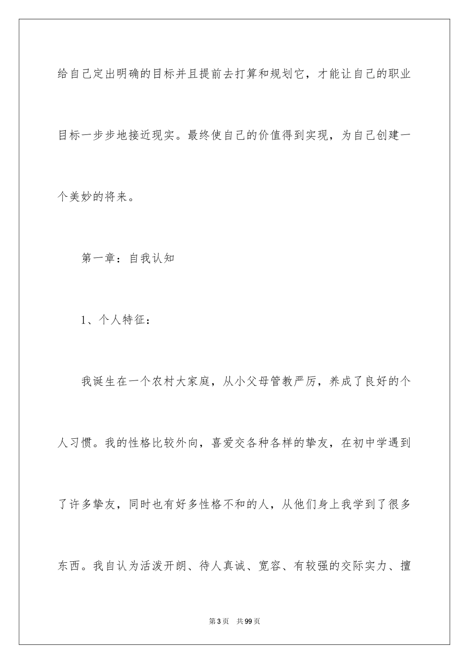 2024人力资源职业规划_16_第3页