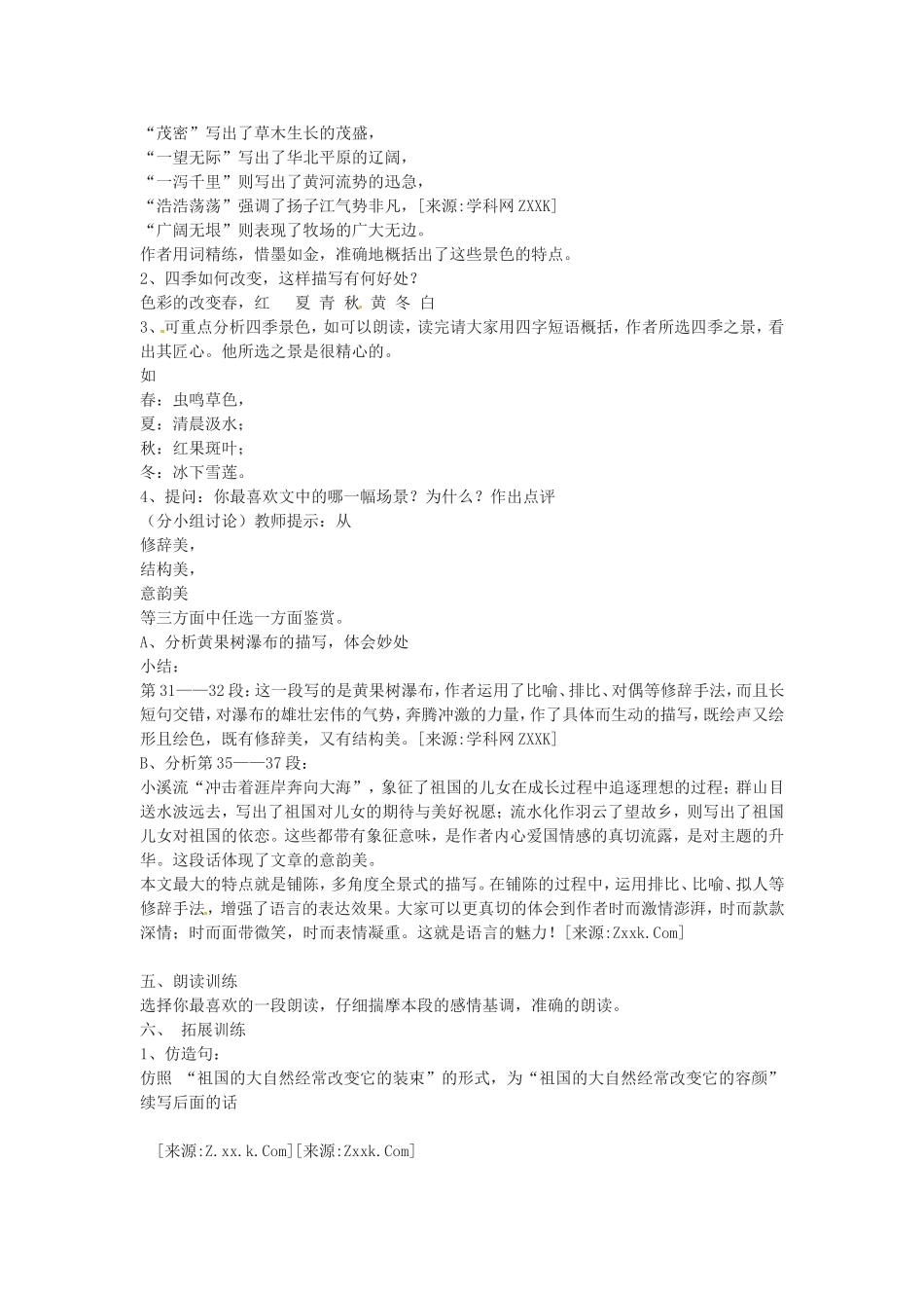高中语文1.1祖国山川颂教案1新人教版必修3_第3页