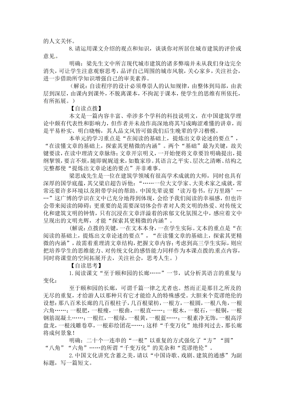 高中语文1.1《千篇一律与千变万化》教案4新人教版必修3_第3页