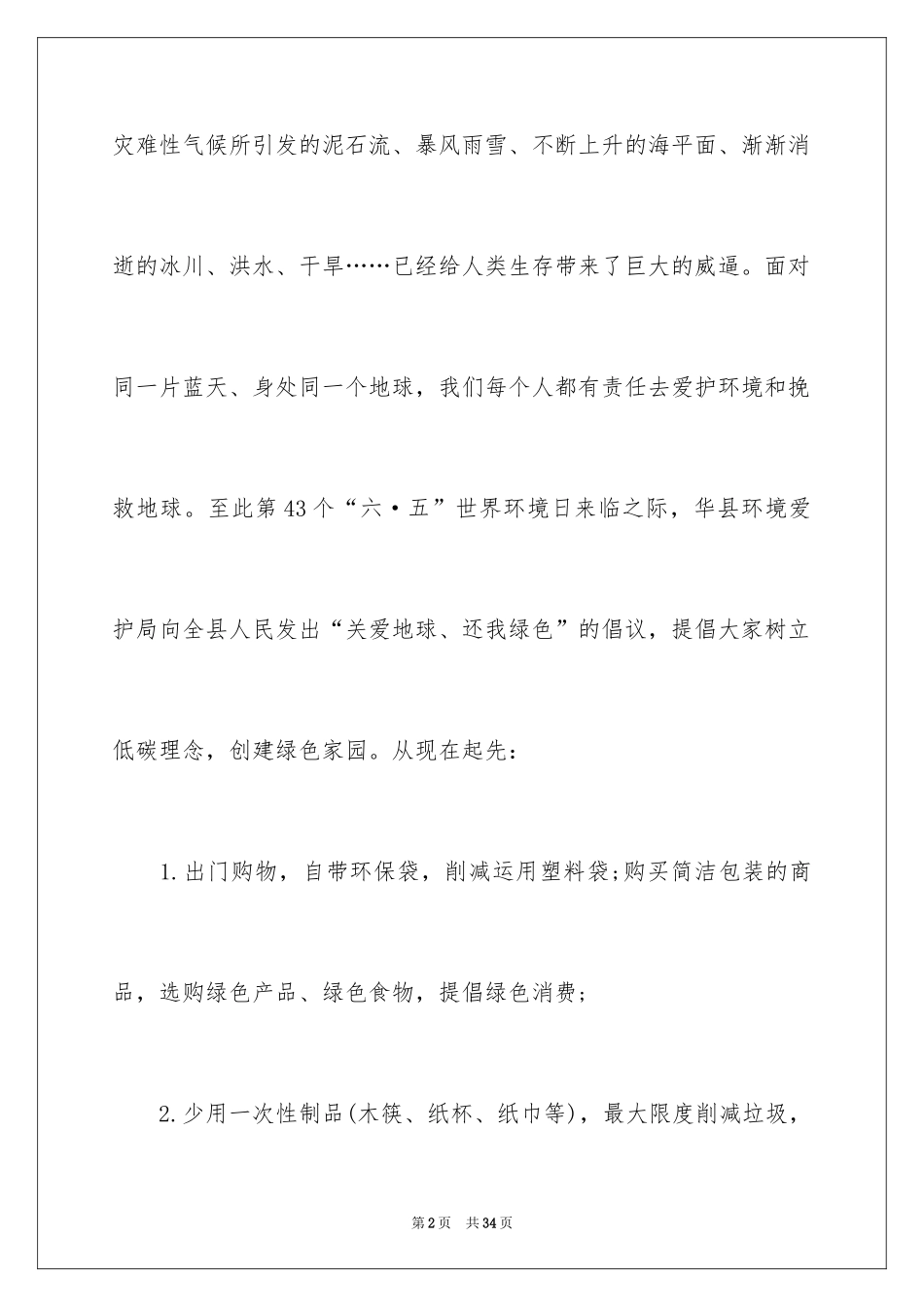 2024低碳生活倡议书_174_第2页
