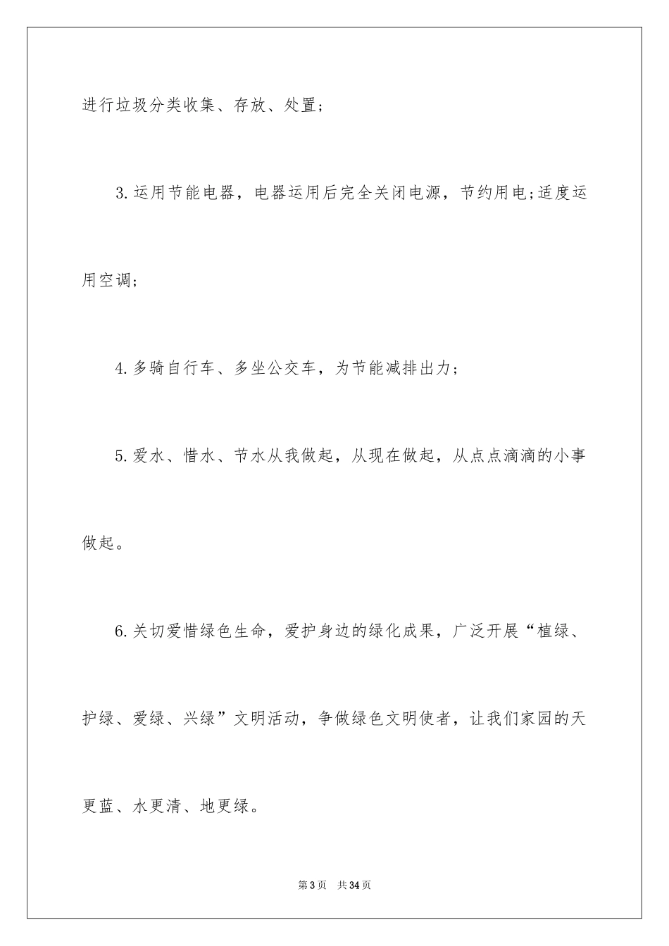 2024低碳生活倡议书_174_第3页