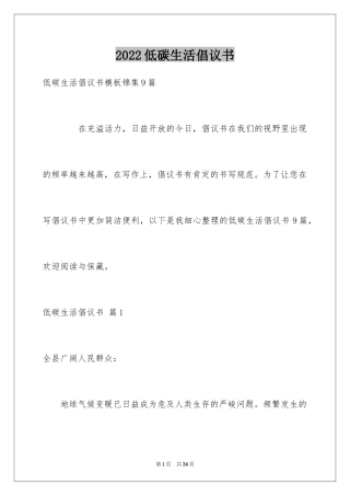 2024低碳生活倡议书_174