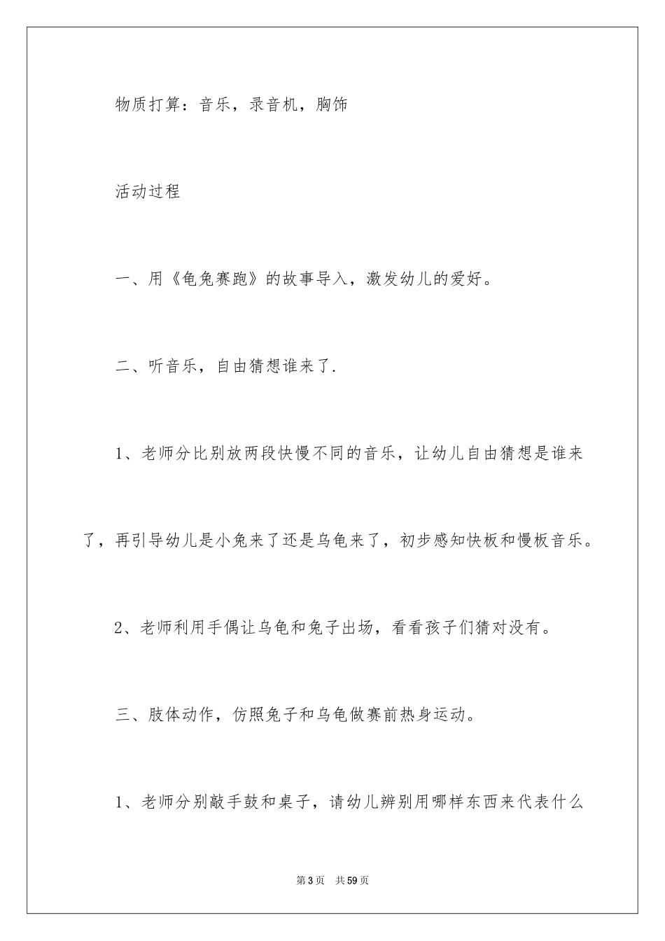 2024《龟兔赛跑》中班教案_第3页