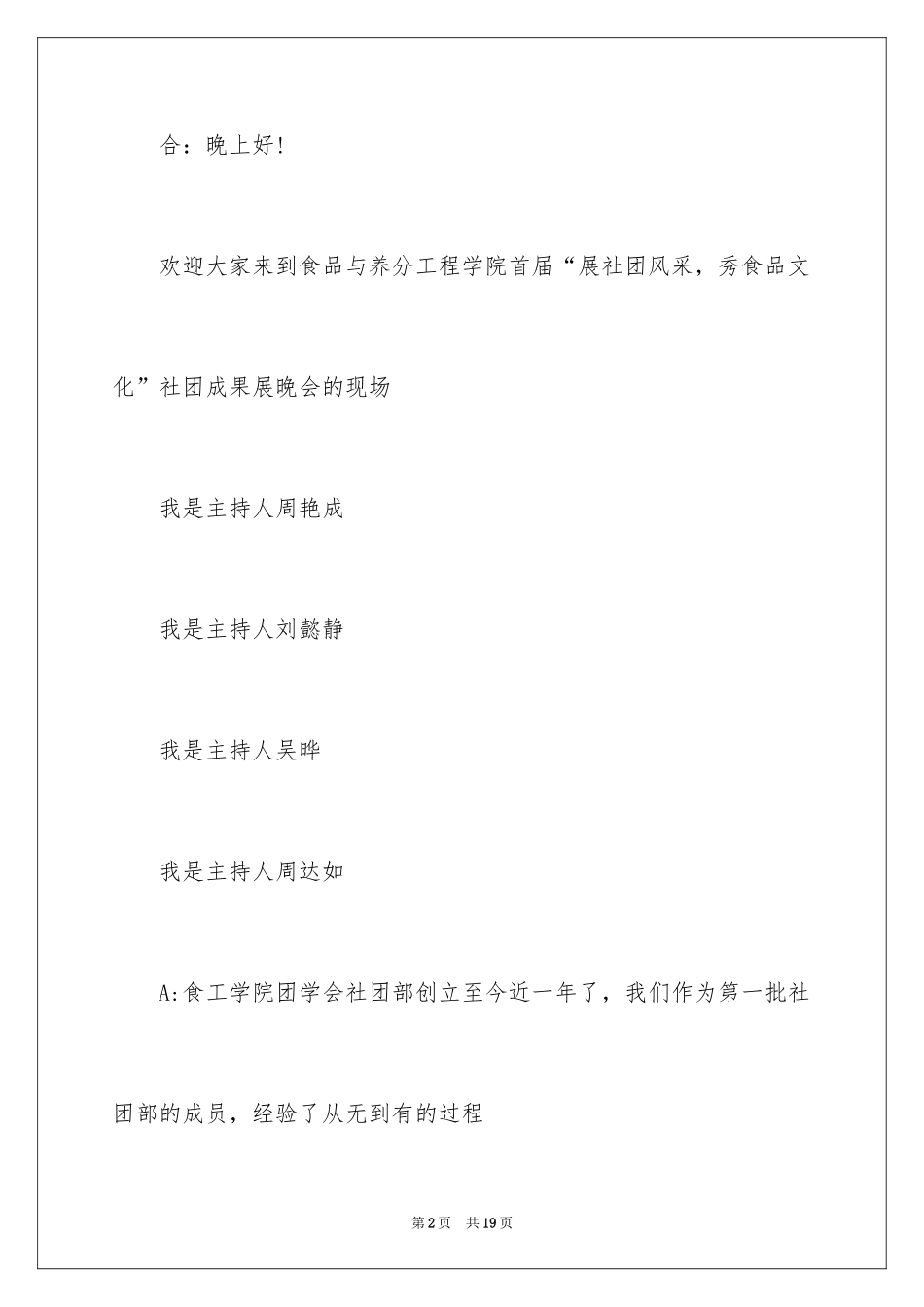 2024主持词开场白_133_第2页