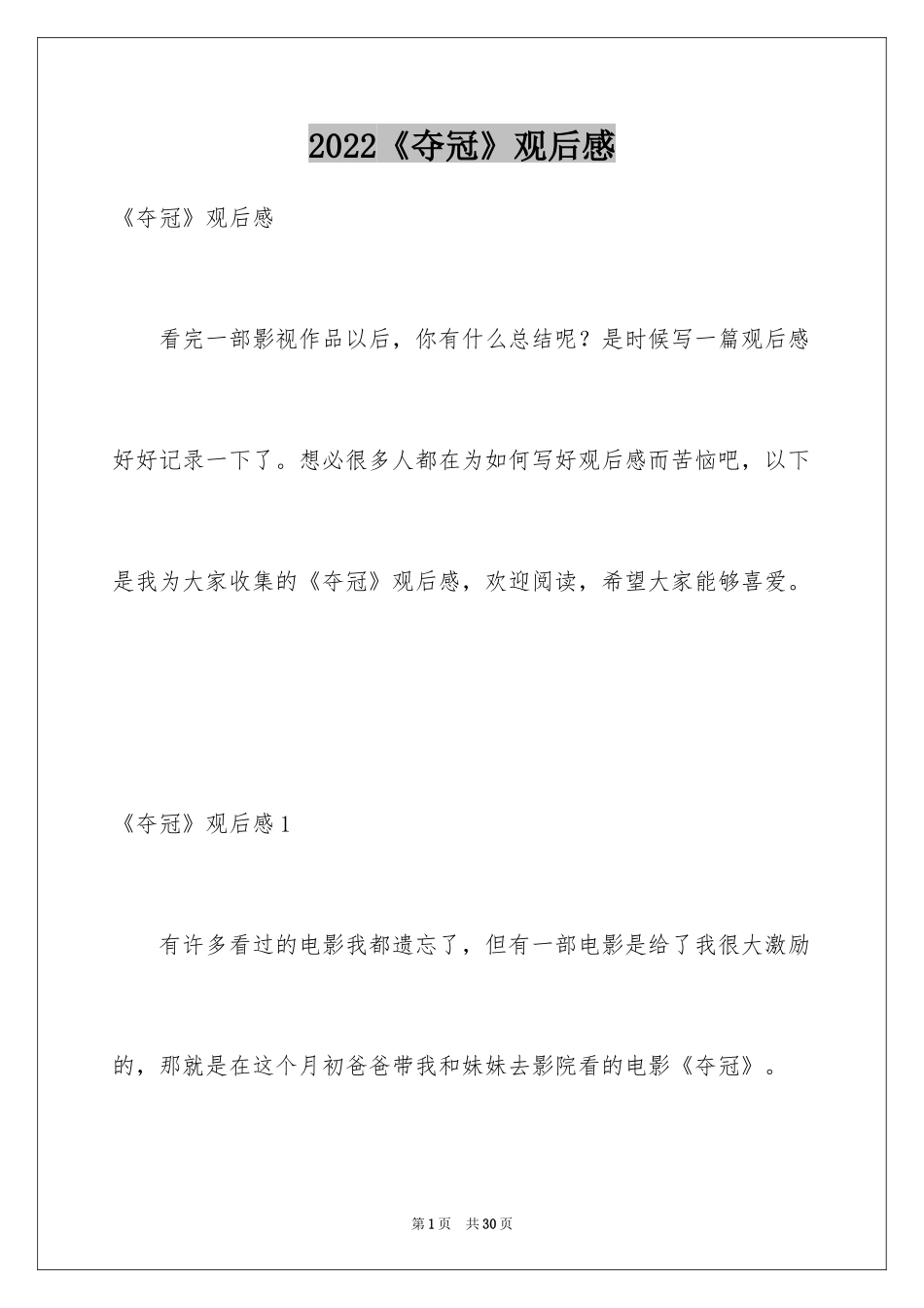 2024《夺冠》观后感_44_第1页