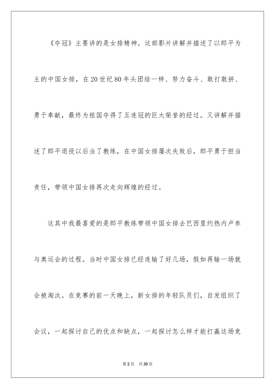 2024《夺冠》观后感_44_第2页