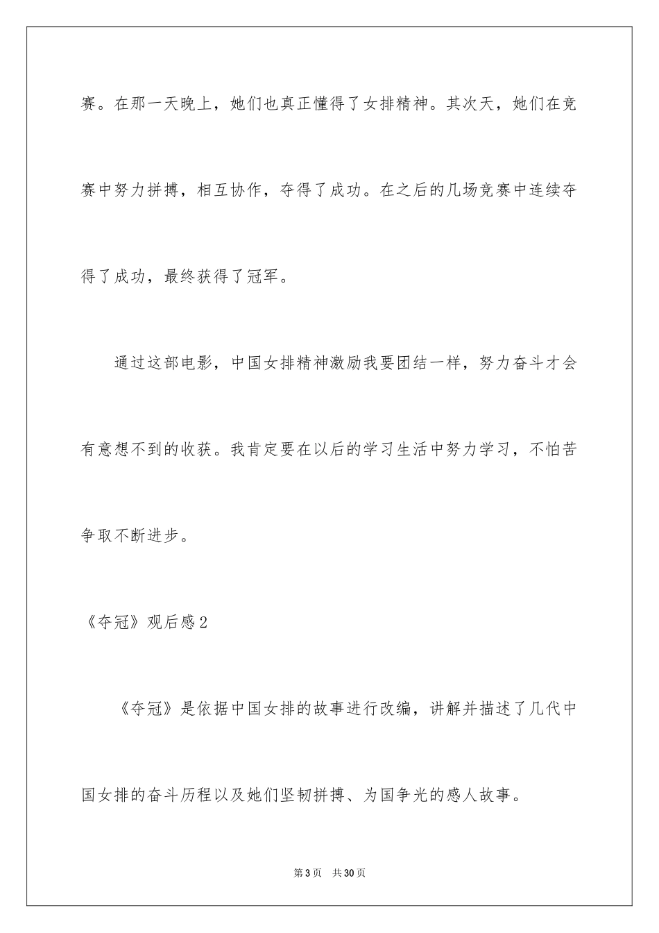 2024《夺冠》观后感_44_第3页