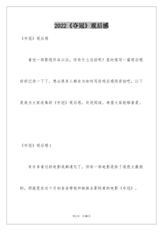 2024《夺冠》观后感_44