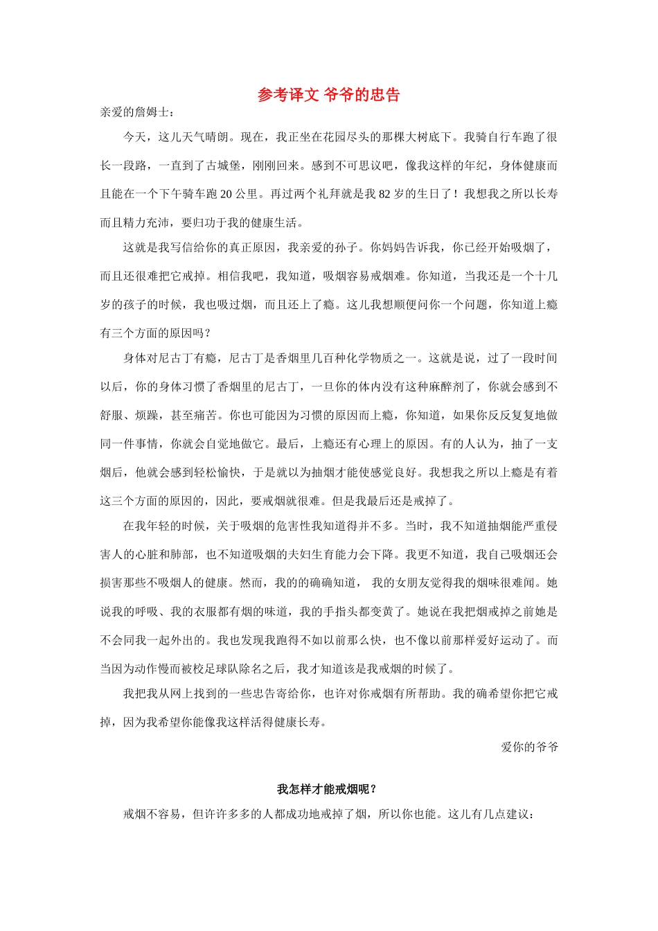 高中英语 Unit3 A healthy life参考译文 新人教版选修6_第1页