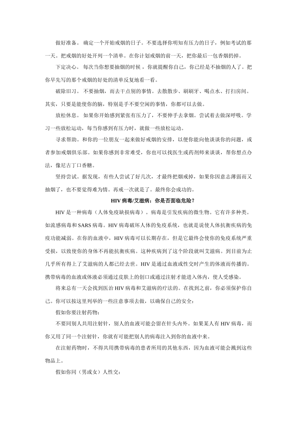 高中英语 Unit3 A healthy life参考译文 新人教版选修6_第2页