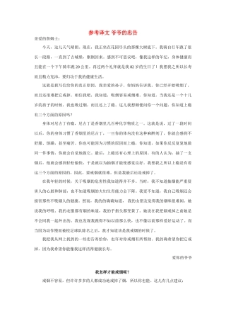 高中英语 Unit3 A healthy life参考译文 新人教版选修6