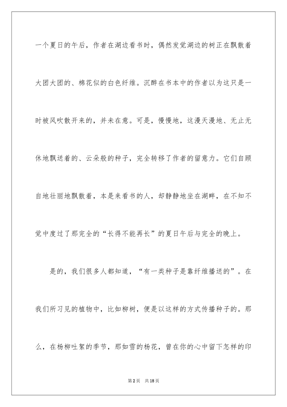 2024《敬畏生命》读书笔记_1_第2页