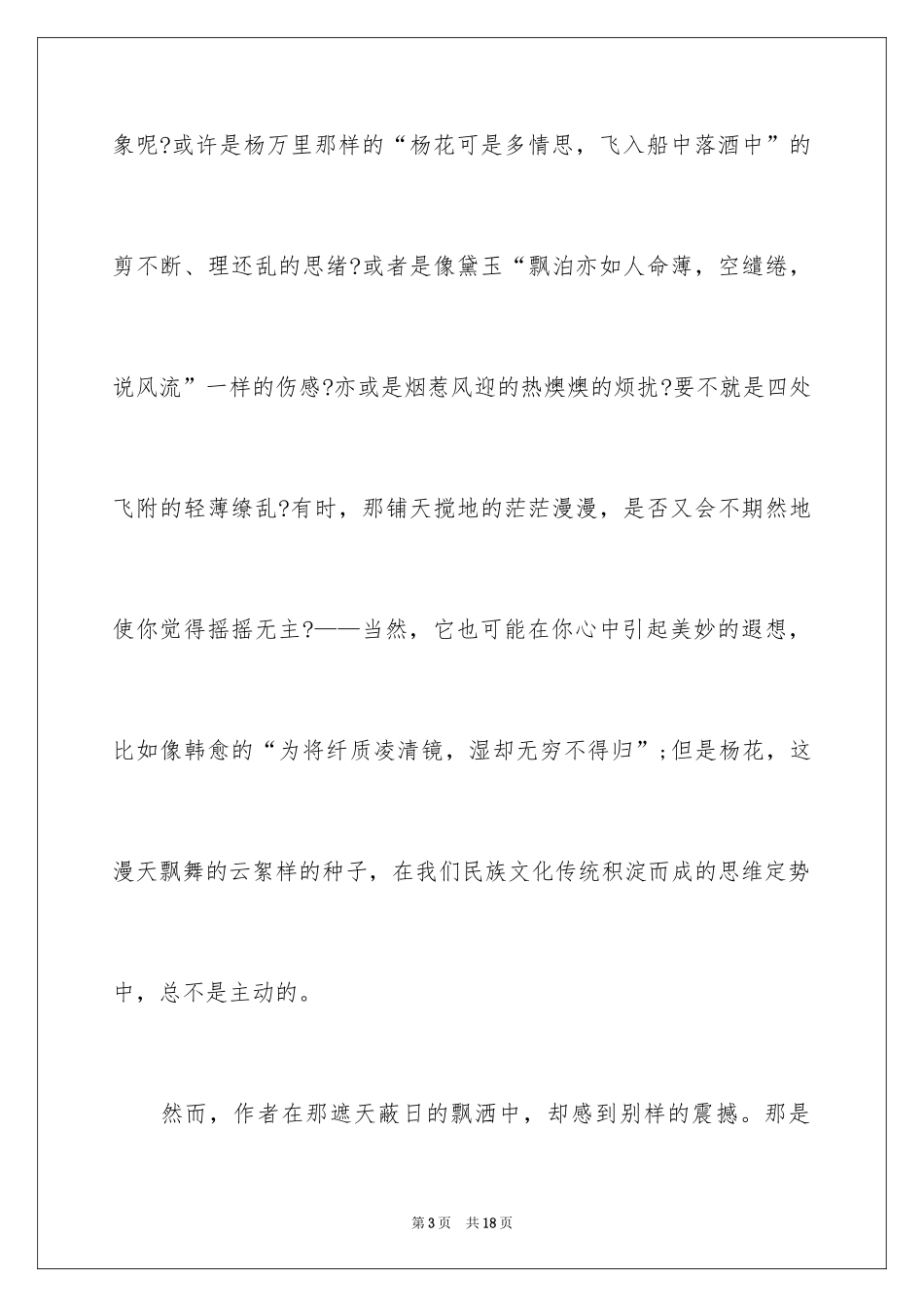 2024《敬畏生命》读书笔记_1_第3页