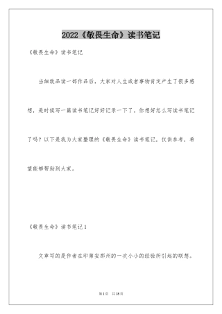 2024《敬畏生命》读书笔记_1