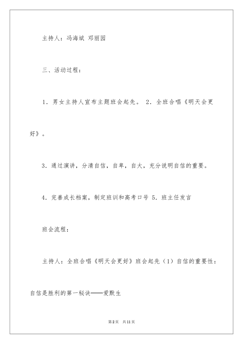 2024“励志自强”主题班会_第2页