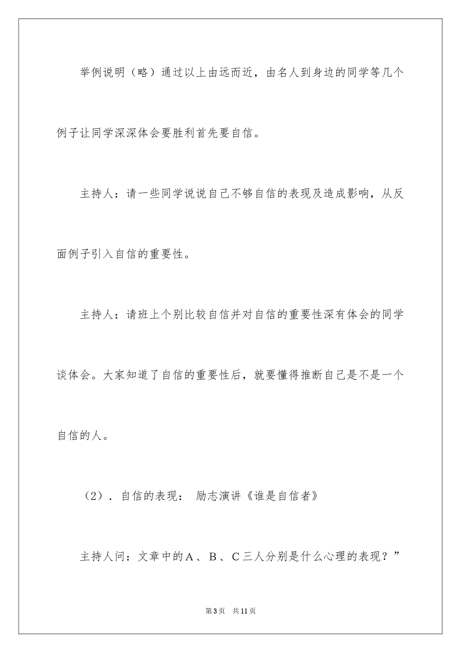 2024“励志自强”主题班会_第3页