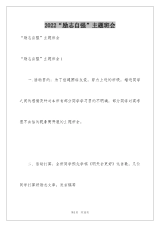 2024“励志自强”主题班会