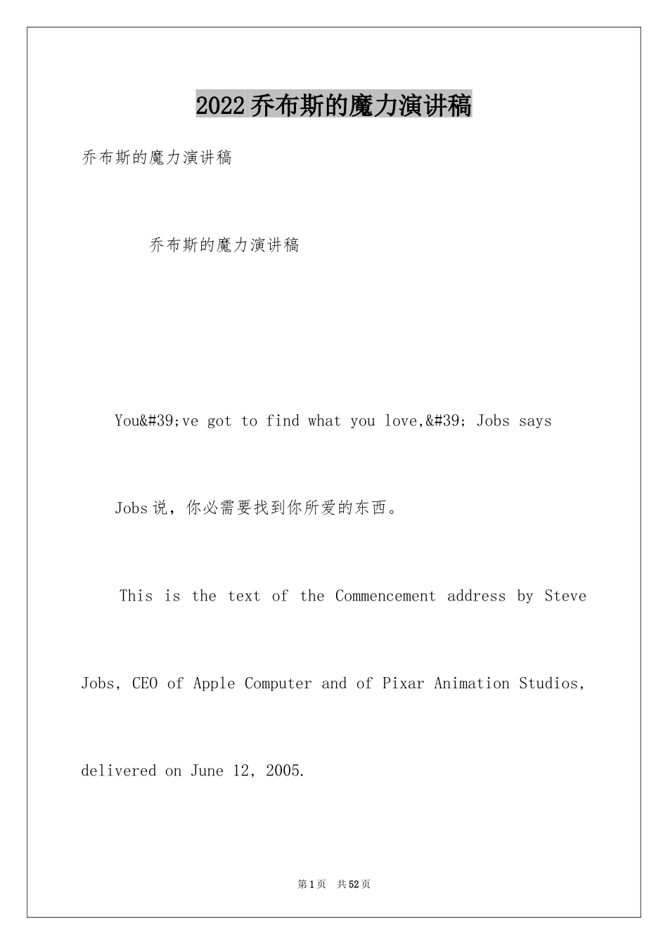 2024乔布斯的魔力演讲稿_第1页