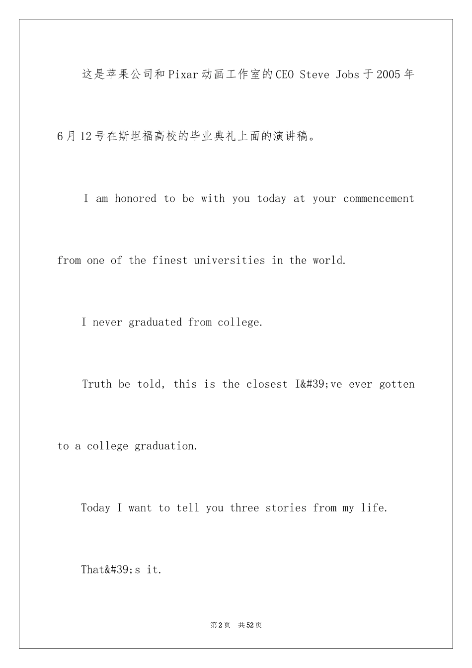 2024乔布斯的魔力演讲稿_第2页