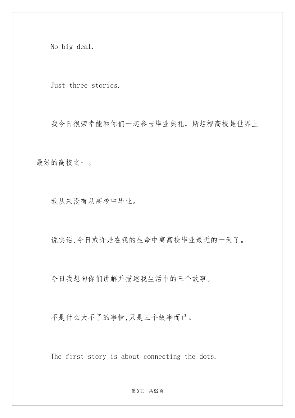 2024乔布斯的魔力演讲稿_第3页