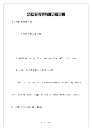 2024乔布斯的魔力演讲稿