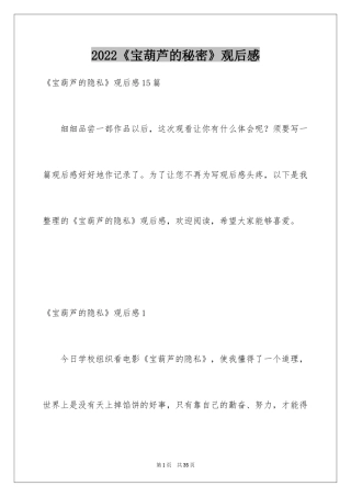 2024《宝葫芦的秘密》观后感_10