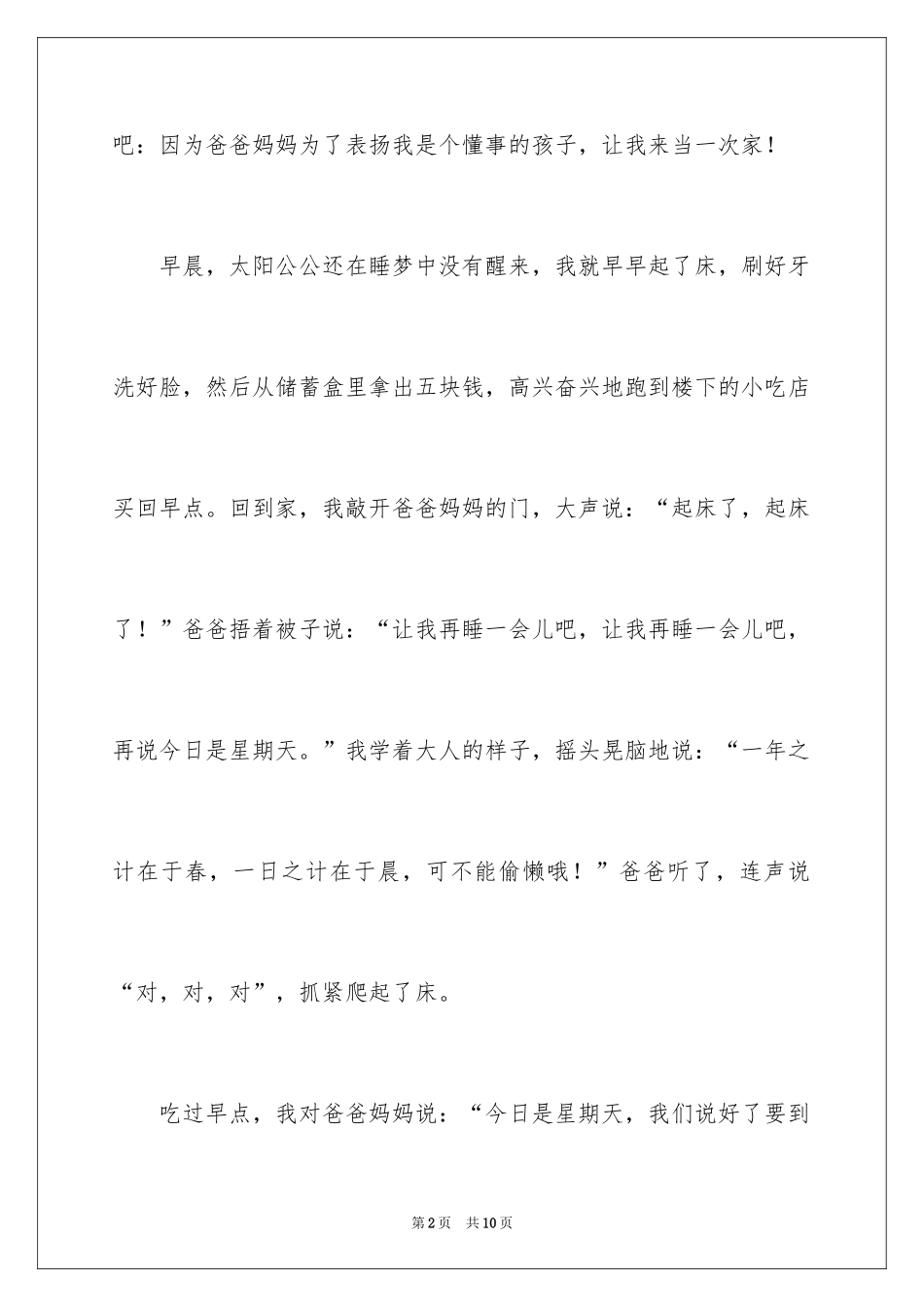 2024今天我当家话题作文_第2页