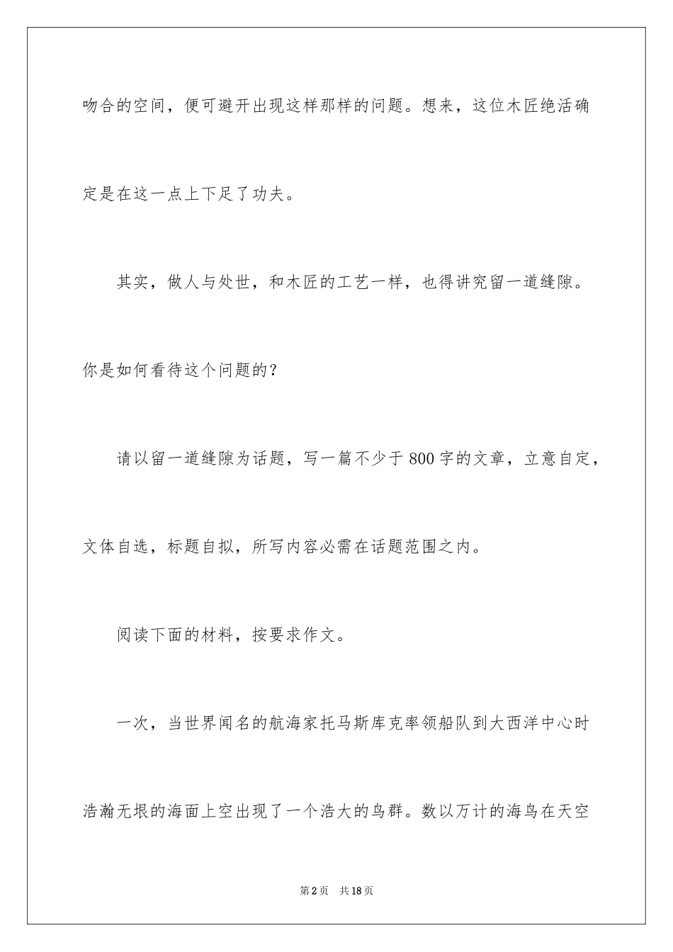 2024中考话题作文_125_第2页