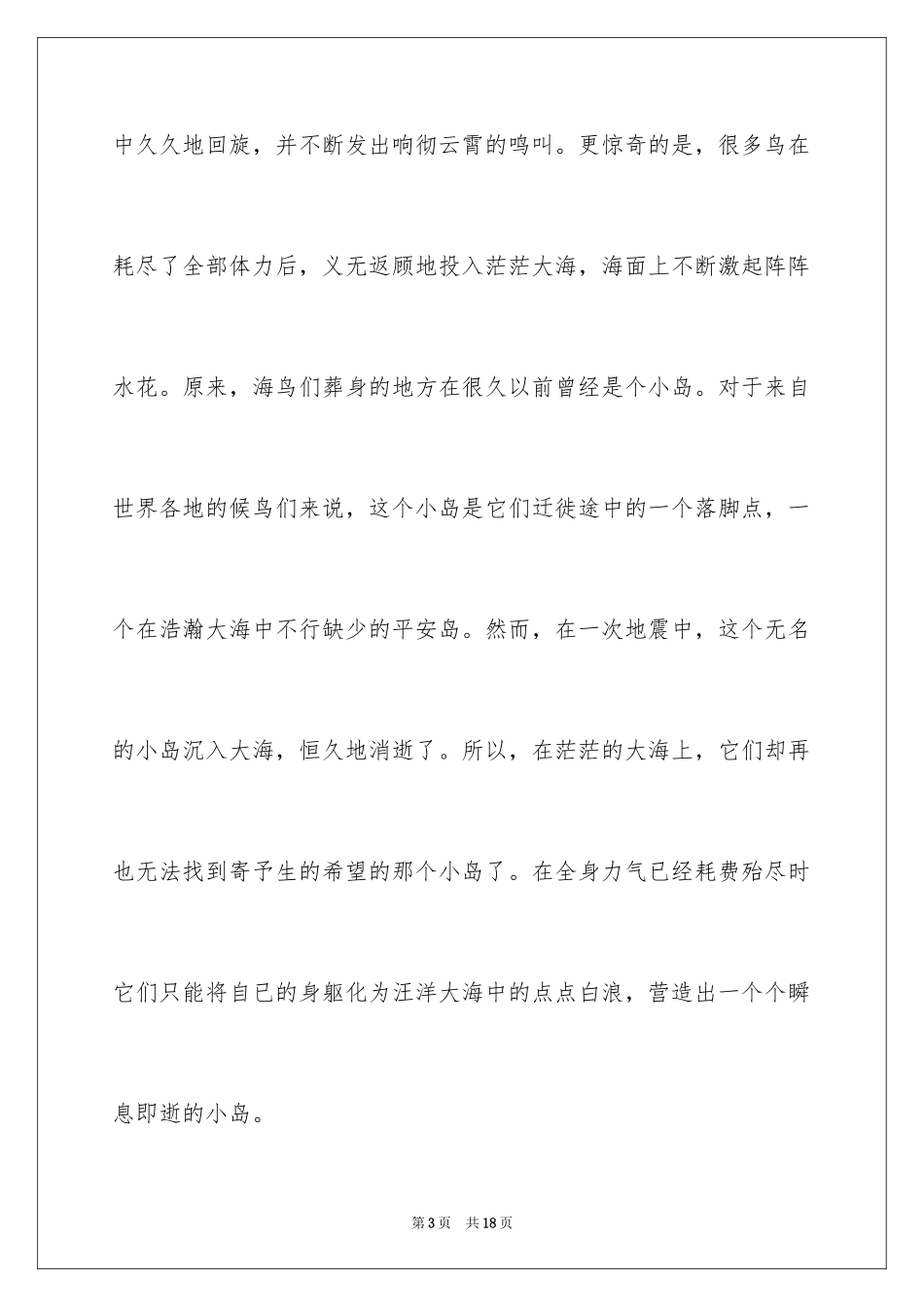 2024中考话题作文_125_第3页