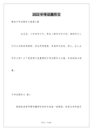 2024中考话题作文_125