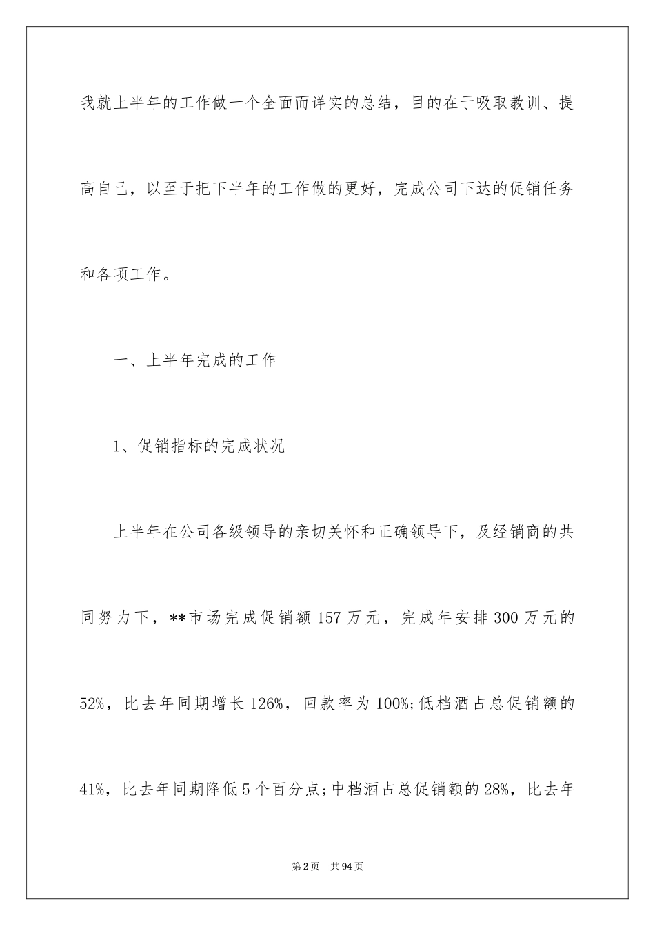 2024促销活动总结_49_第2页