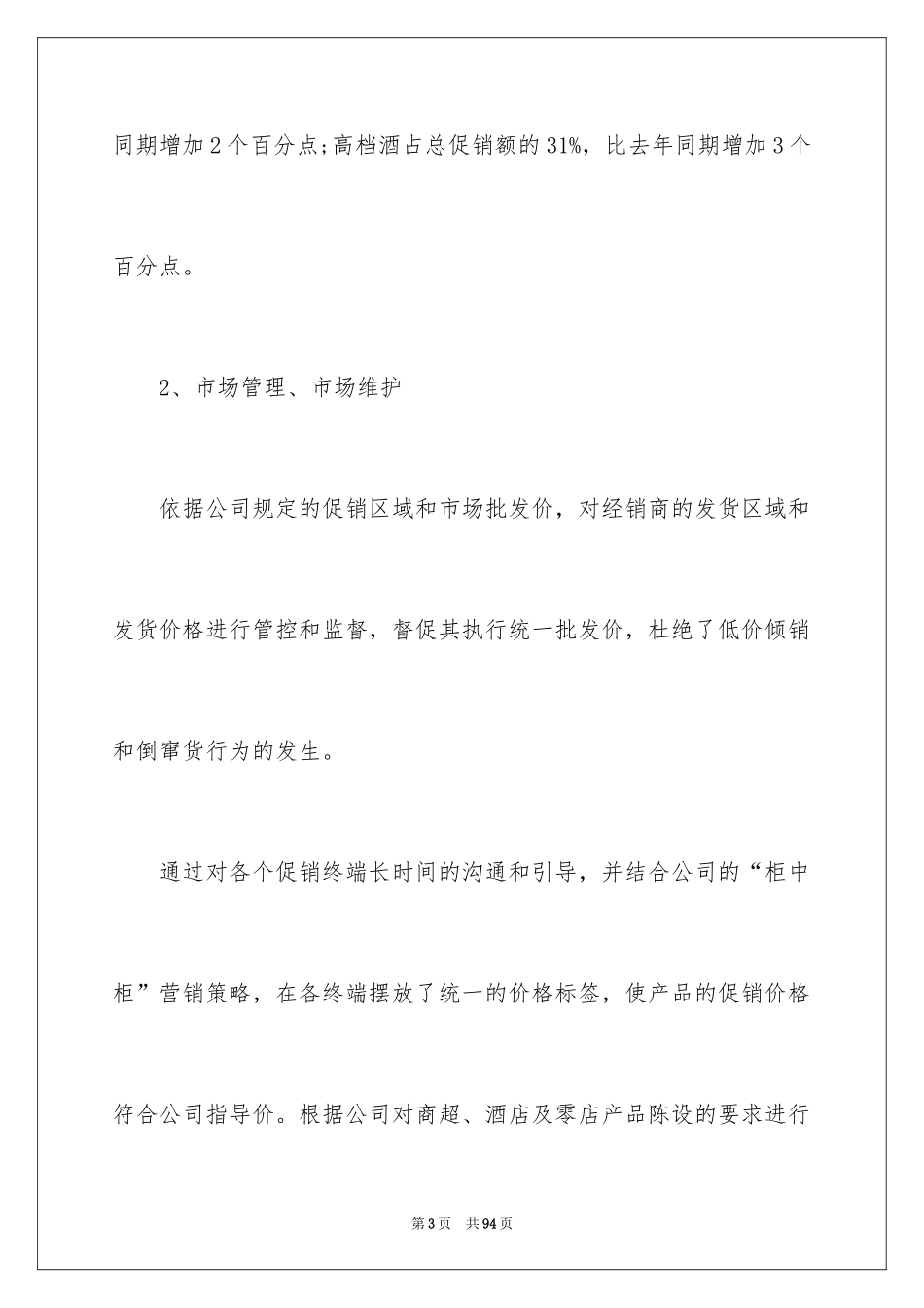 2024促销活动总结_49_第3页