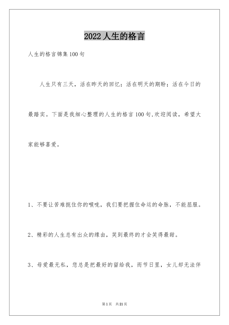 2024人生的格言_38_第1页