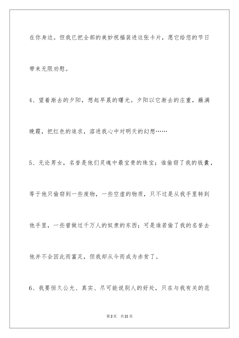 2024人生的格言_38_第2页