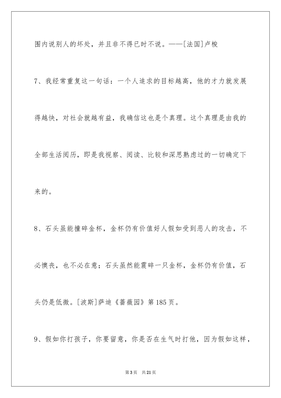 2024人生的格言_38_第3页