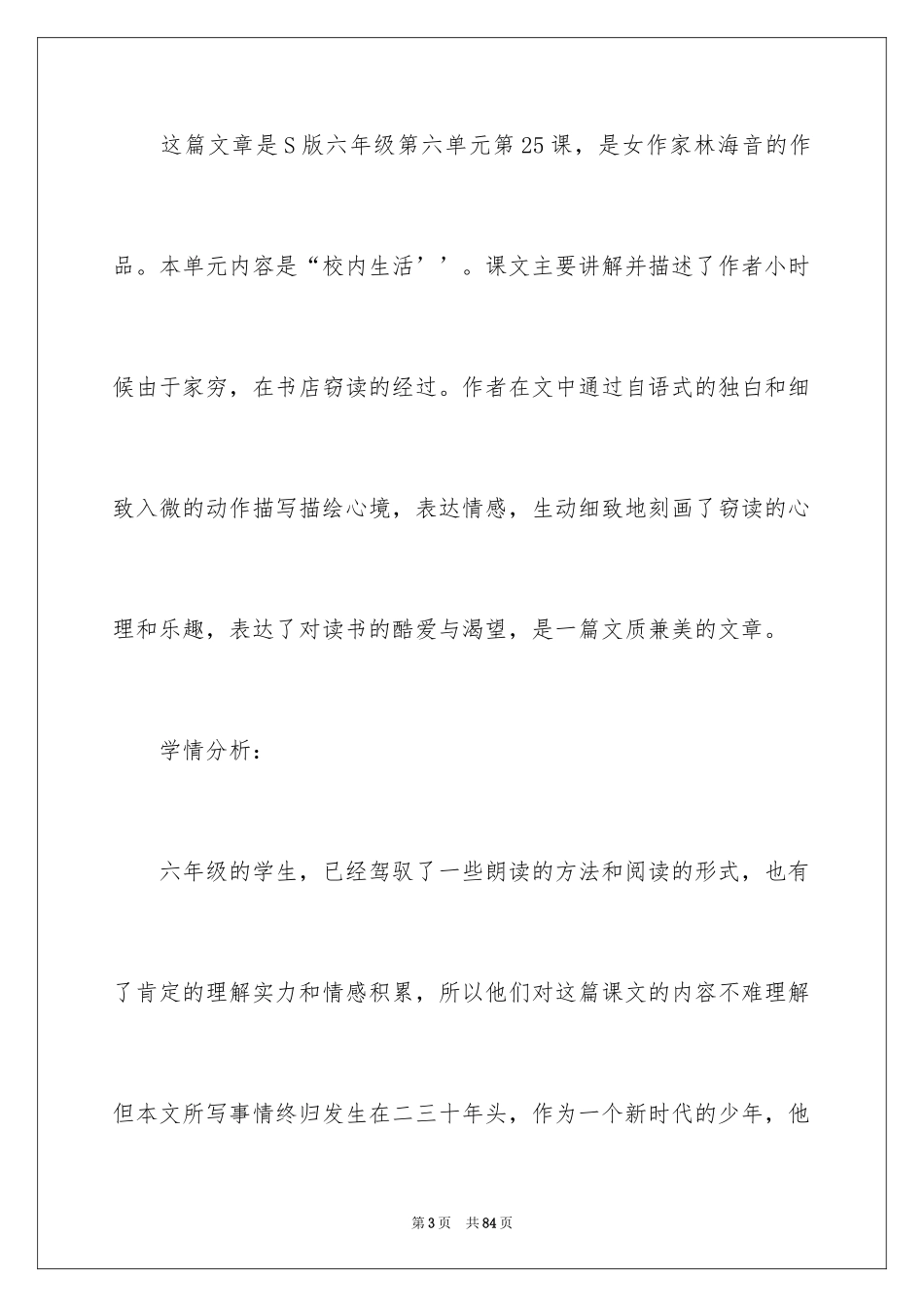 2024五年级语文说课稿_56_第3页