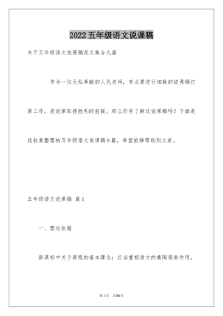 2024五年级语文说课稿_56